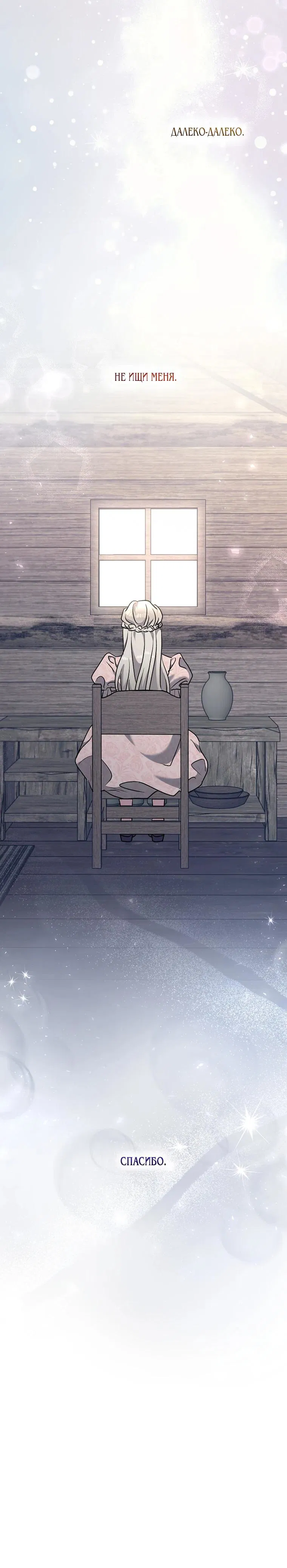 Манга Под покровом зимней тишины - Глава 13 Страница 26