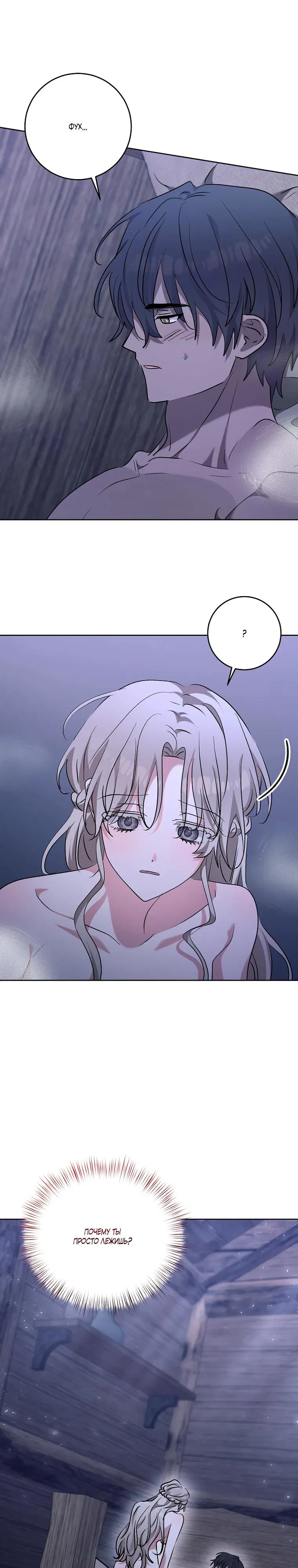 Манга Под покровом зимней тишины - Глава 13 Страница 7