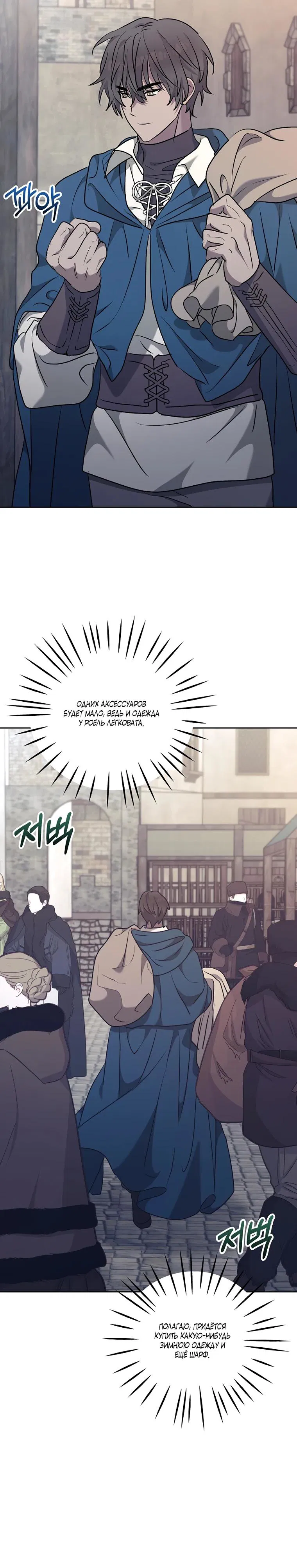Манга Под покровом зимней тишины - Глава 13 Страница 24