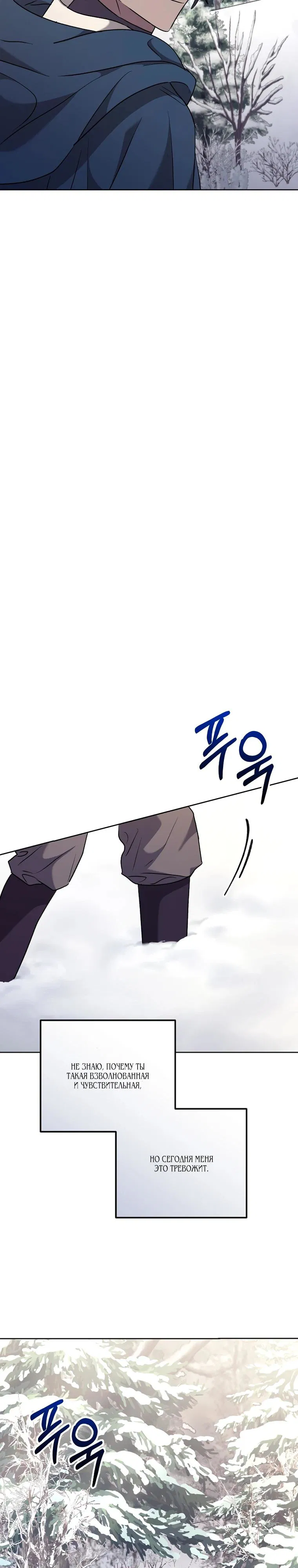 Манга Под покровом зимней тишины - Глава 13 Страница 18