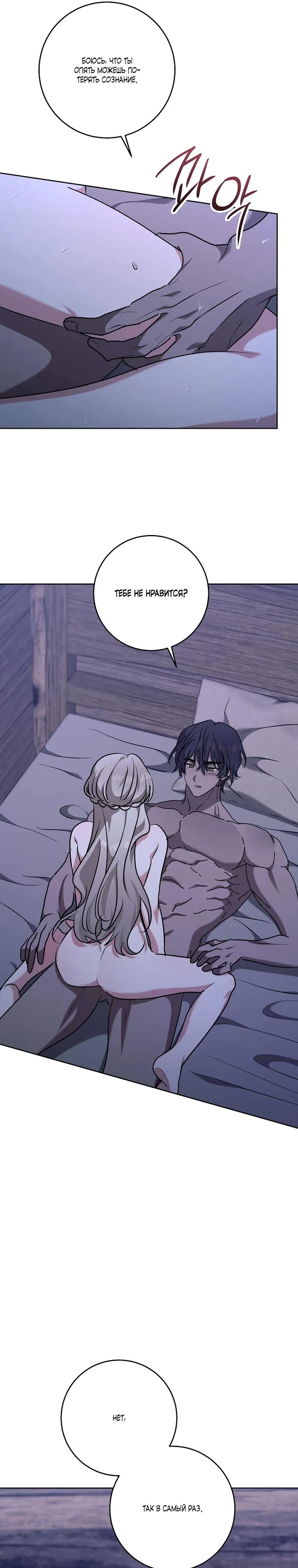 Манга Под покровом зимней тишины - Глава 13 Страница 11