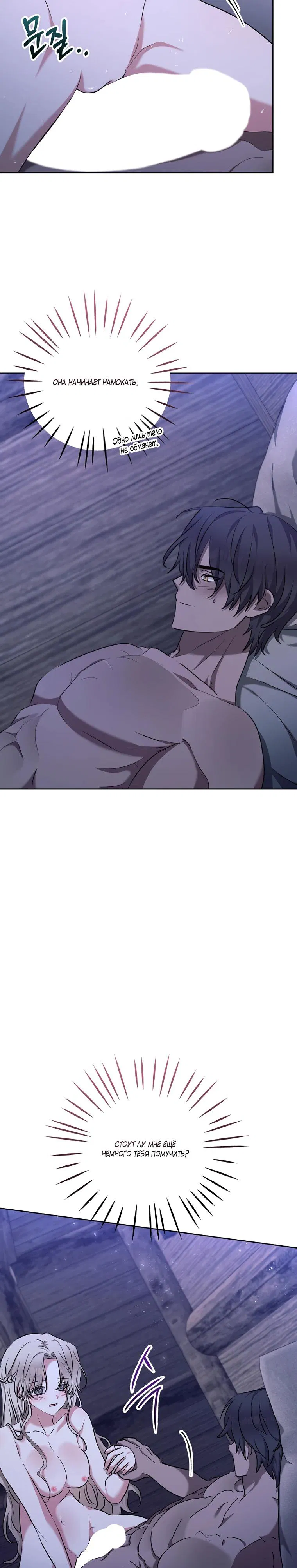 Манга Под покровом зимней тишины - Глава 13 Страница 2