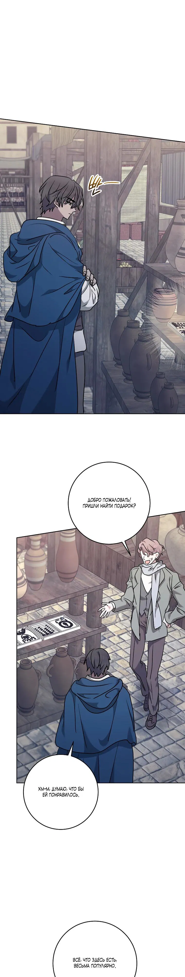 Манга Под покровом зимней тишины - Глава 13 Страница 22