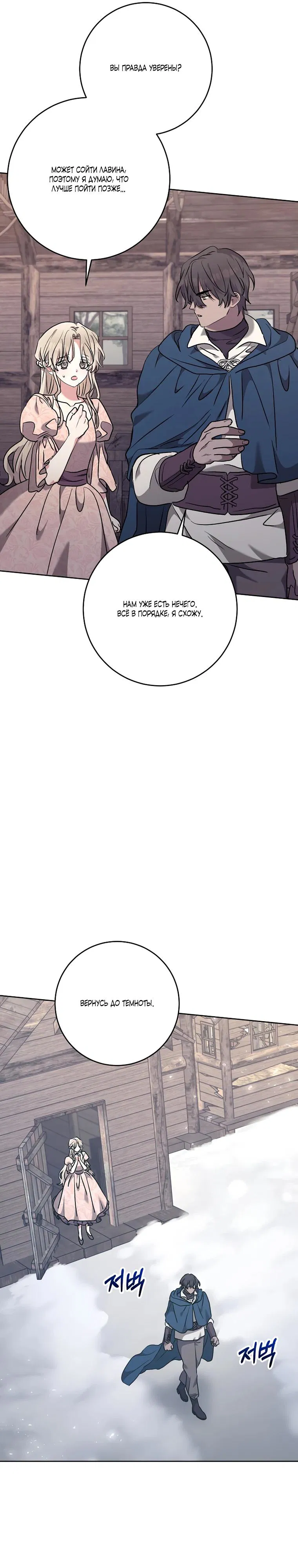 Манга Под покровом зимней тишины - Глава 13 Страница 16