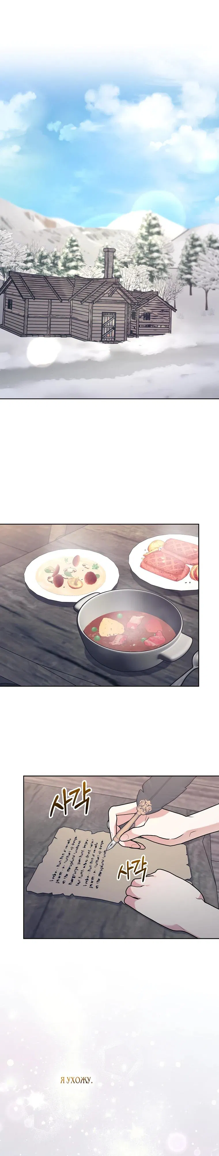 Манга Под покровом зимней тишины - Глава 13 Страница 25
