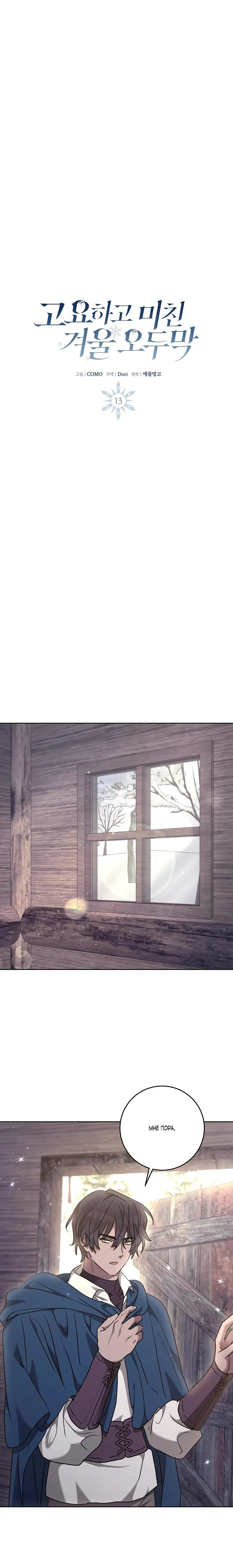 Манга Под покровом зимней тишины - Глава 13 Страница 15