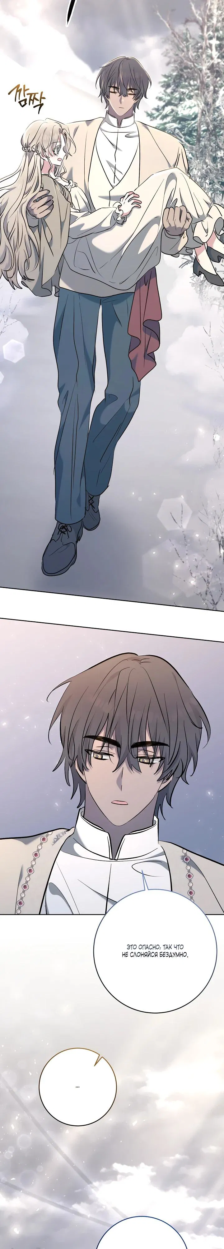 Манга Под покровом зимней тишины - Глава 12 Страница 5