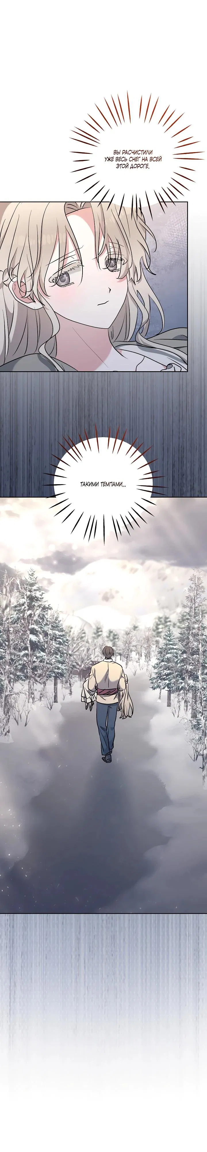 Манга Под покровом зимней тишины - Глава 12 Страница 7