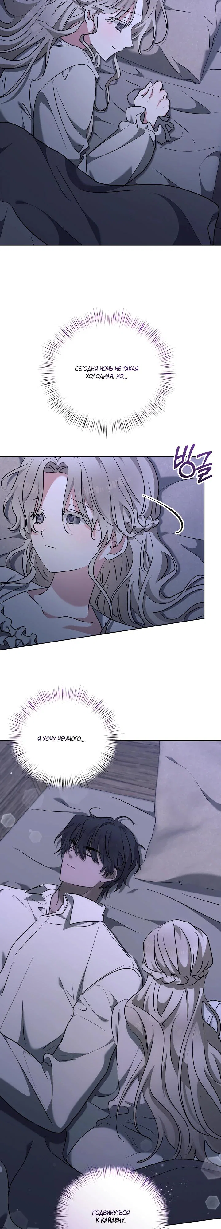 Манга Под покровом зимней тишины - Глава 12 Страница 22