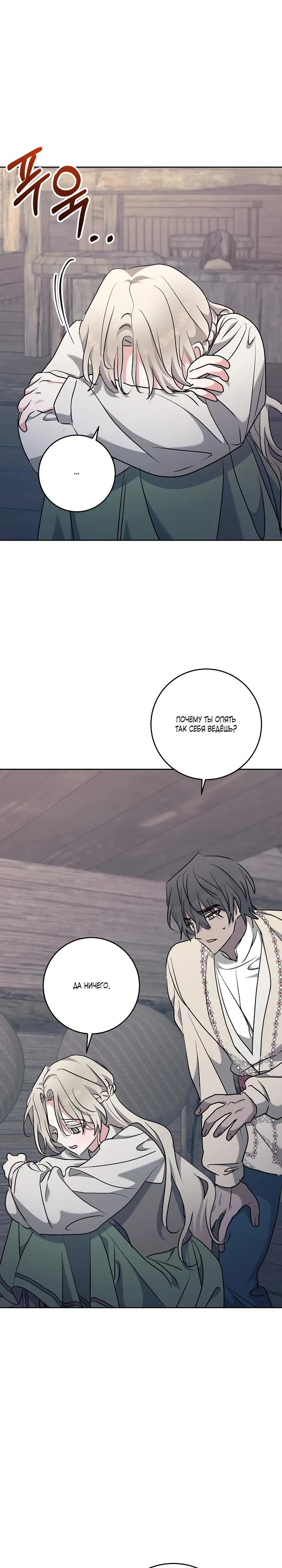 Манга Под покровом зимней тишины - Глава 12 Страница 11