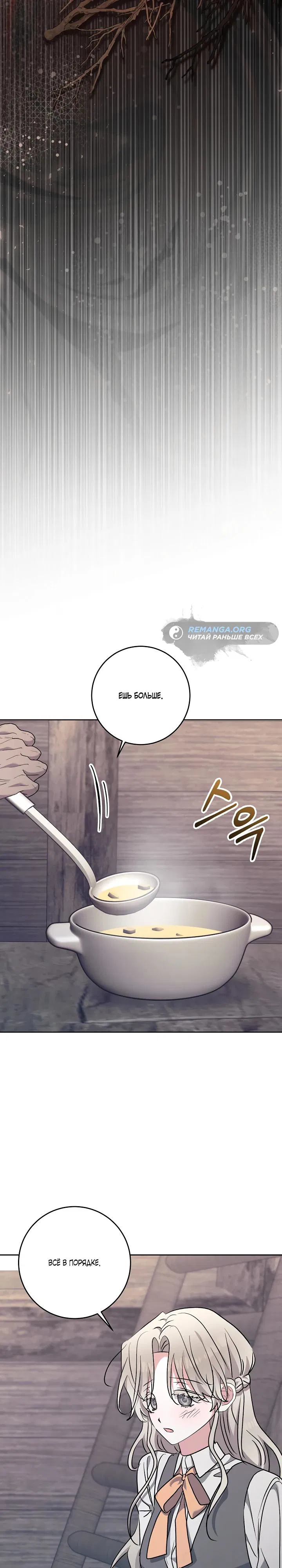 Манга Под покровом зимней тишины - Глава 12 Страница 16