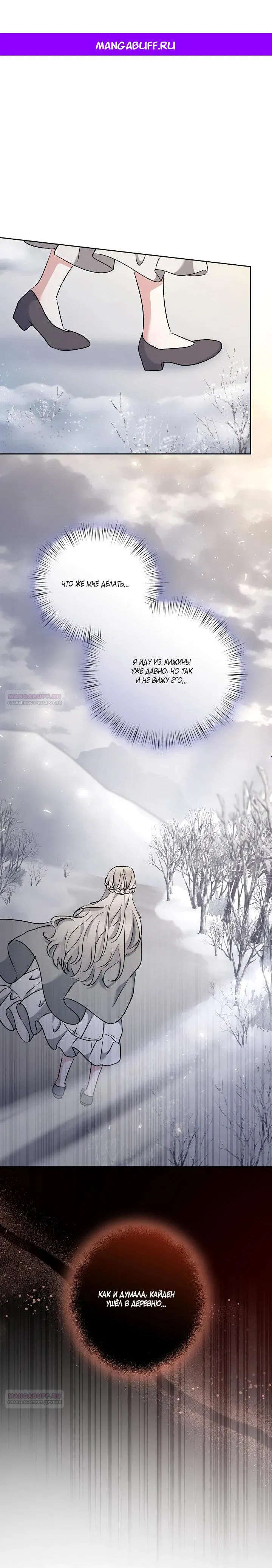 Манга Под покровом зимней тишины - Глава 12 Страница 1
