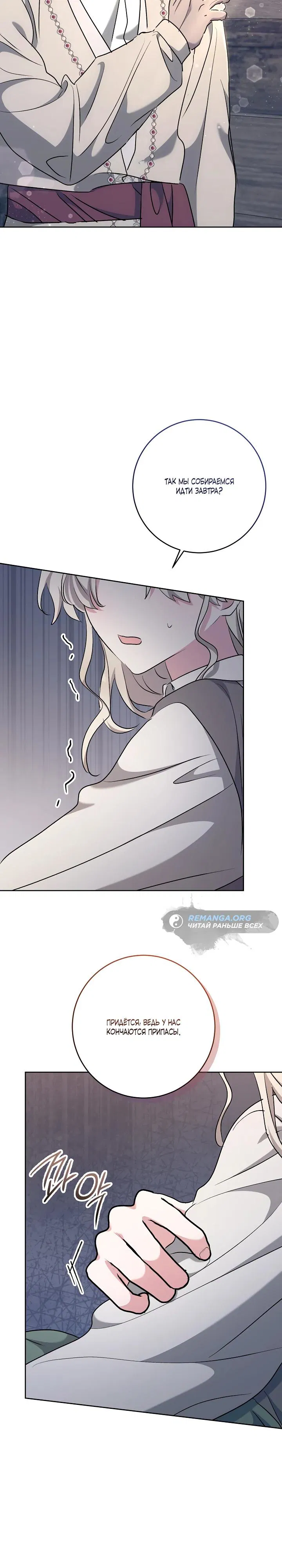 Манга Под покровом зимней тишины - Глава 12 Страница 10