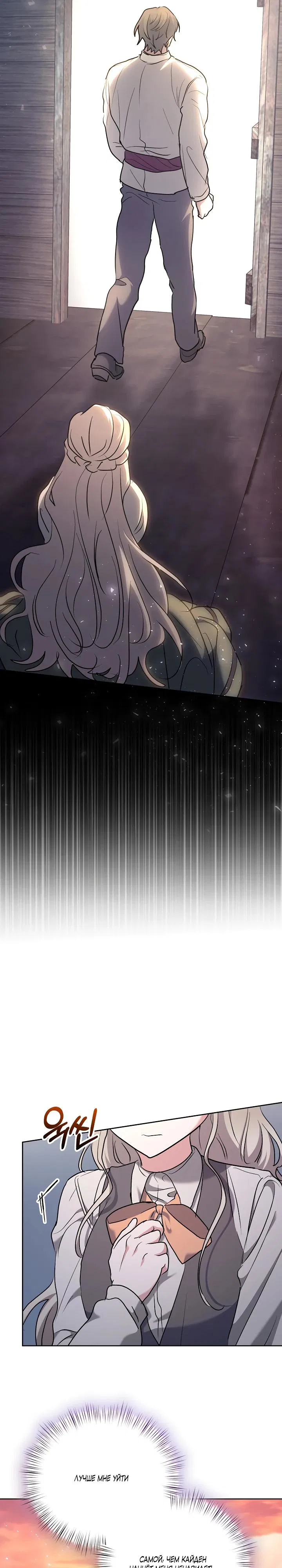 Манга Под покровом зимней тишины - Глава 12 Страница 20