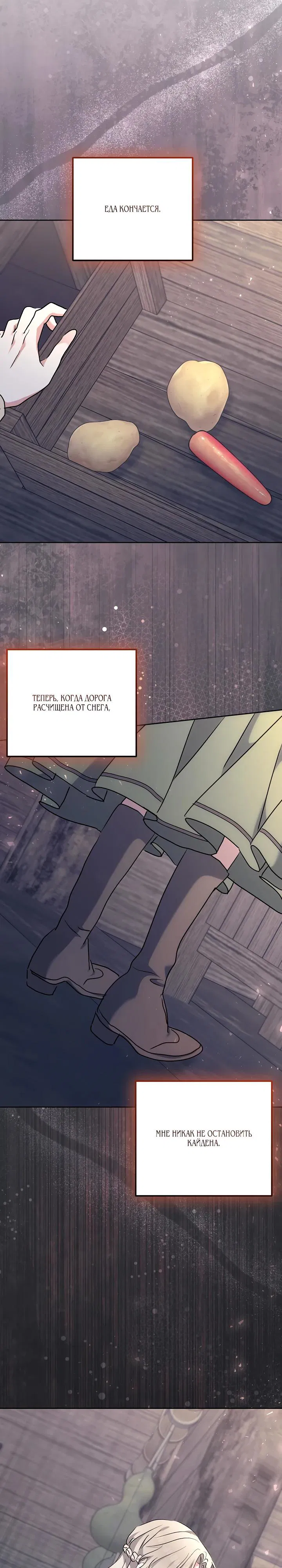 Манга Под покровом зимней тишины - Глава 12 Страница 14