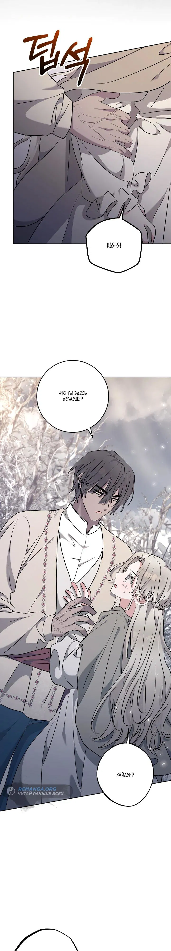 Манга Под покровом зимней тишины - Глава 12 Страница 2