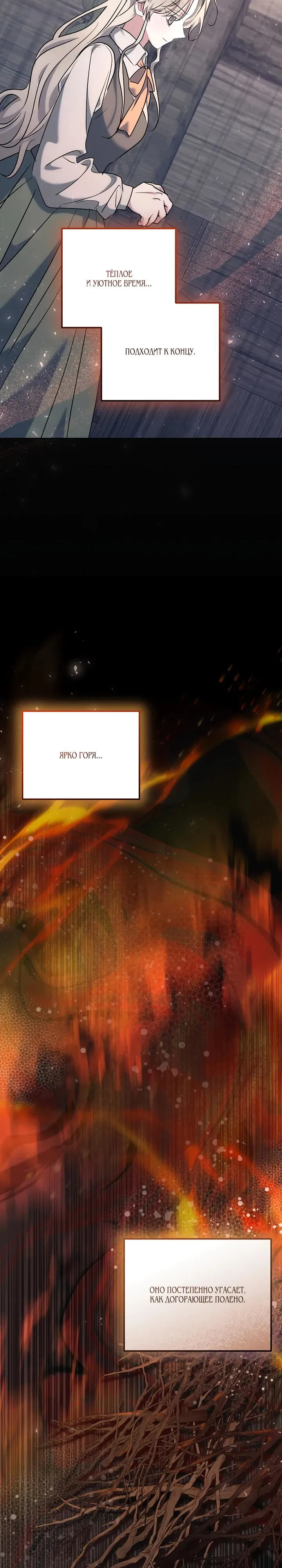 Манга Под покровом зимней тишины - Глава 12 Страница 15