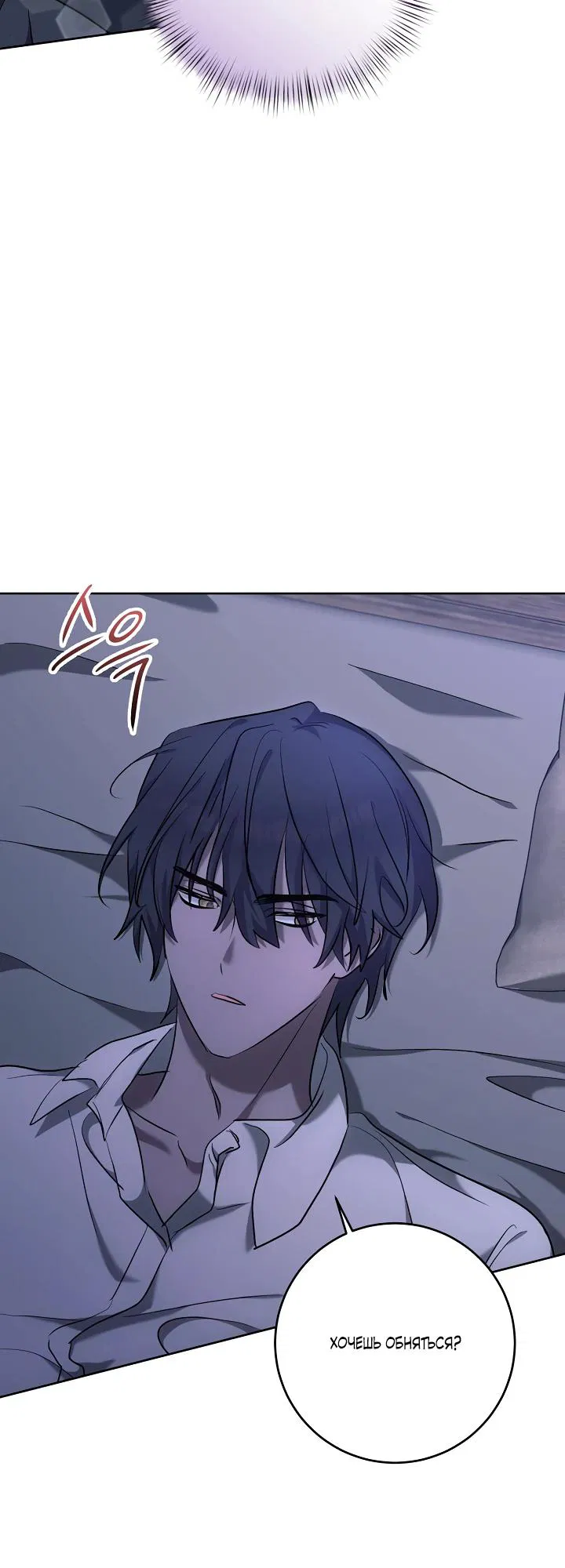 Манга Под покровом зимней тишины - Глава 12 Страница 23