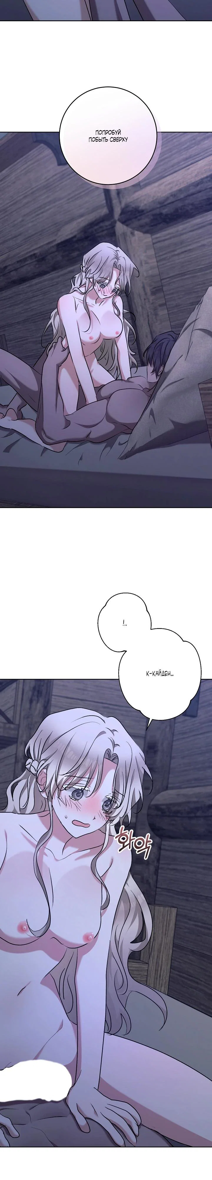 Манга Под покровом зимней тишины - Глава 12 Страница 27