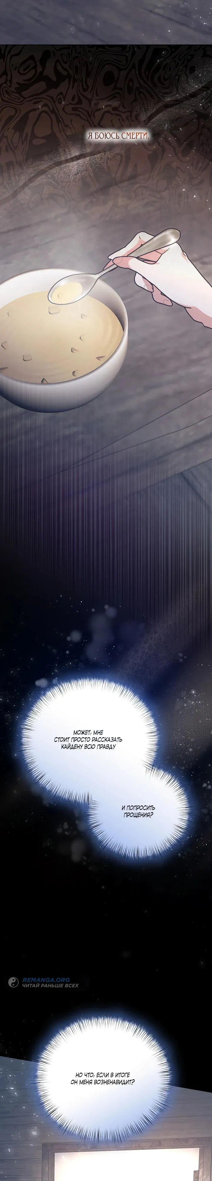 Манга Под покровом зимней тишины - Глава 12 Страница 19