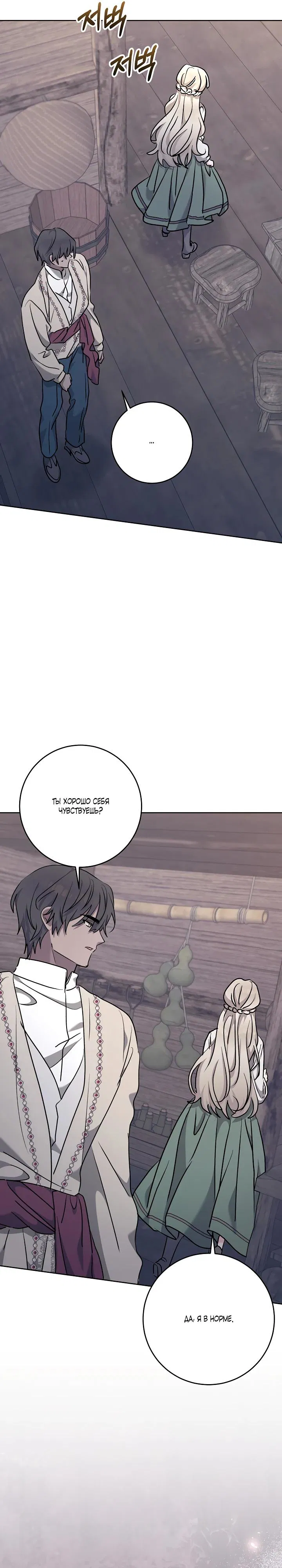 Манга Под покровом зимней тишины - Глава 12 Страница 13