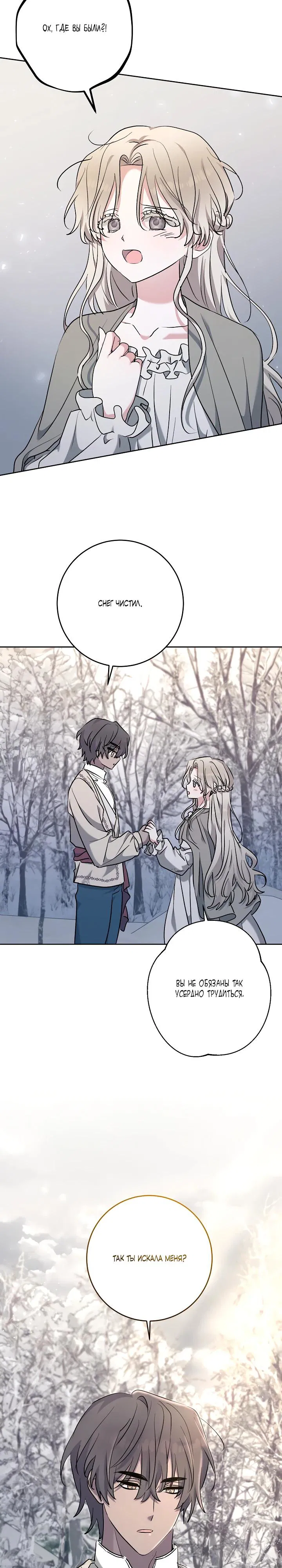 Манга Под покровом зимней тишины - Глава 12 Страница 3
