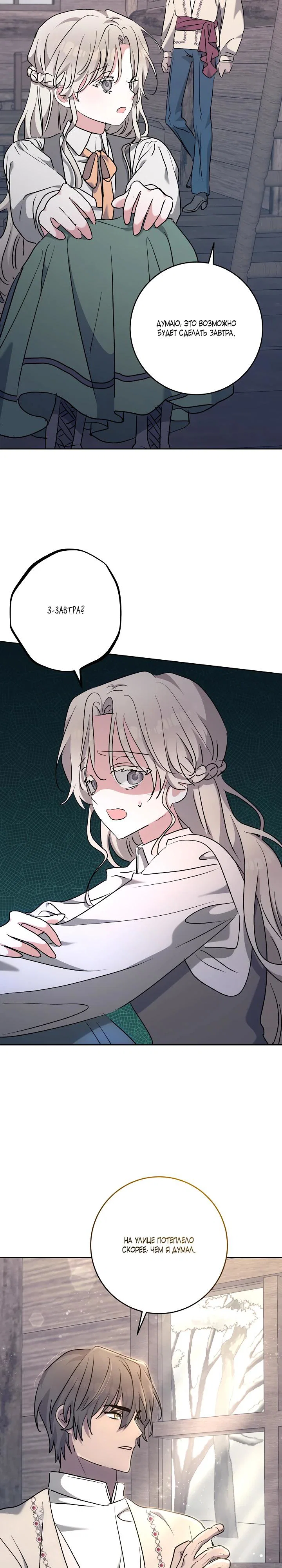 Манга Под покровом зимней тишины - Глава 12 Страница 9