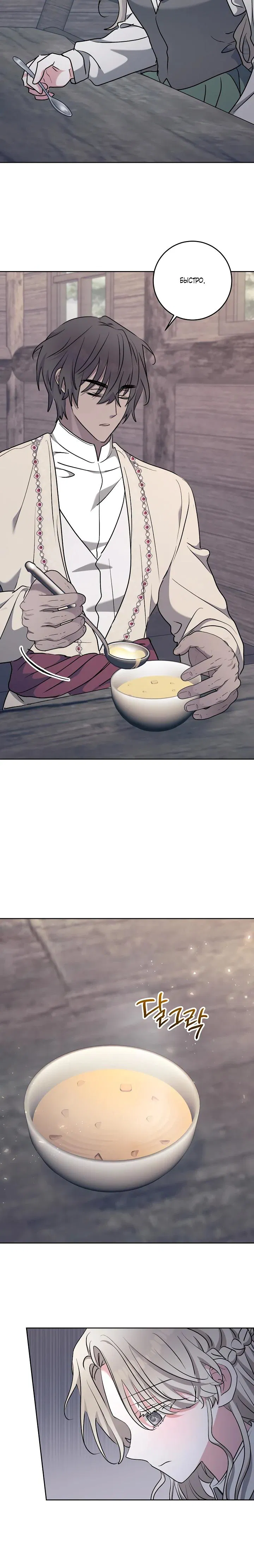 Манга Под покровом зимней тишины - Глава 12 Страница 17