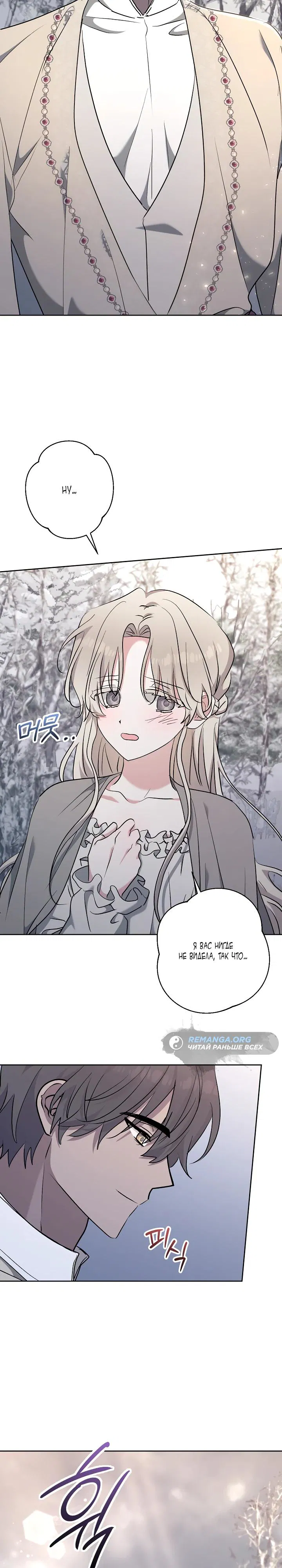 Манга Под покровом зимней тишины - Глава 12 Страница 4
