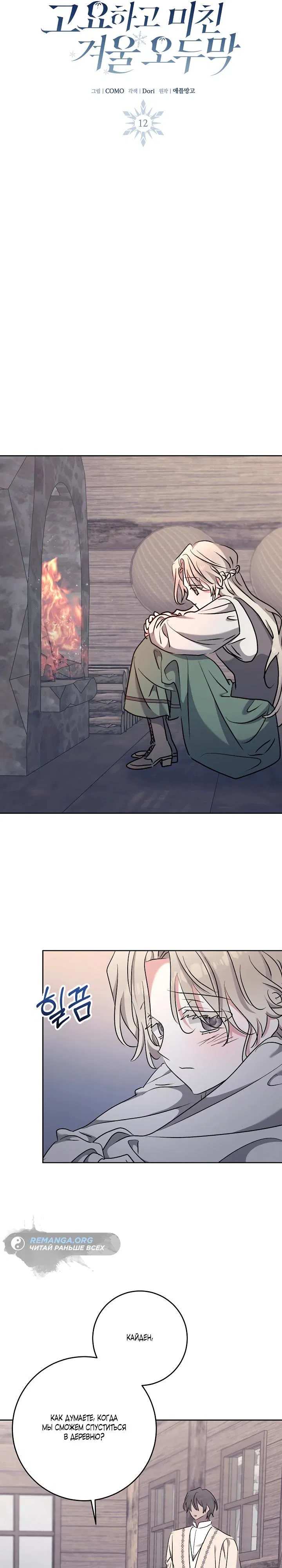 Манга Под покровом зимней тишины - Глава 12 Страница 8