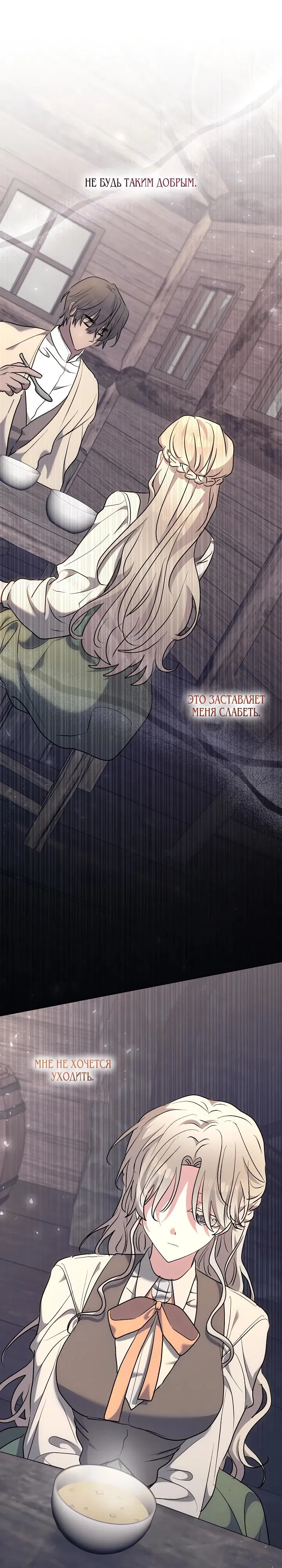 Манга Под покровом зимней тишины - Глава 12 Страница 18