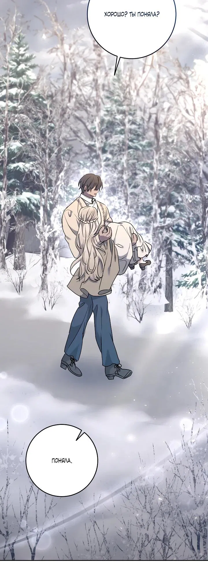 Манга Под покровом зимней тишины - Глава 12 Страница 6