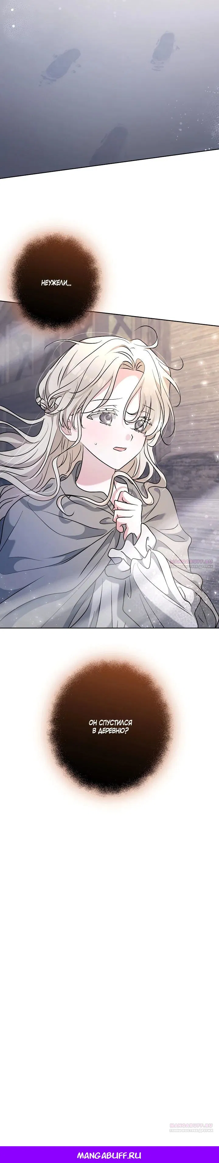 Манга Под покровом зимней тишины - Глава 11 Страница 26
