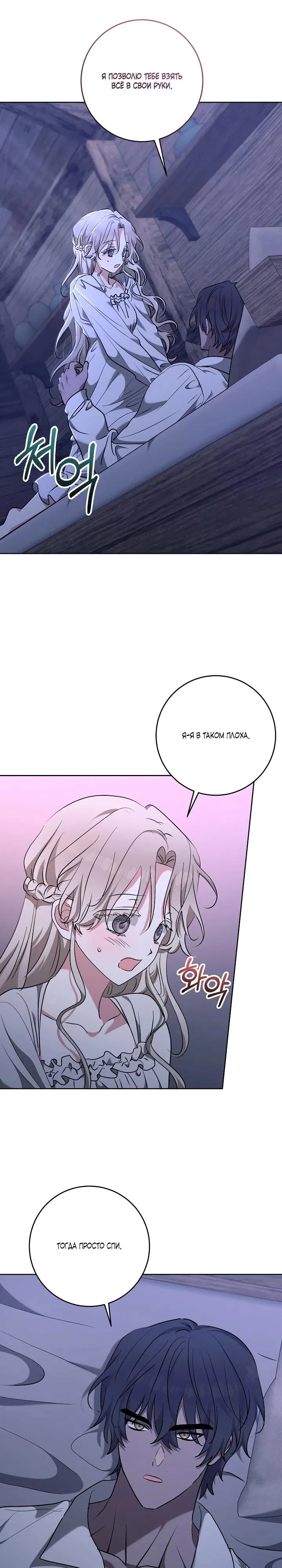 Манга Под покровом зимней тишины - Глава 11 Страница 4