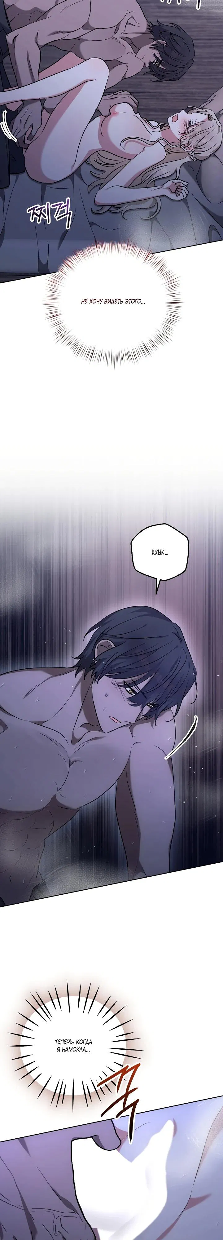 Манга Под покровом зимней тишины - Глава 11 Страница 15