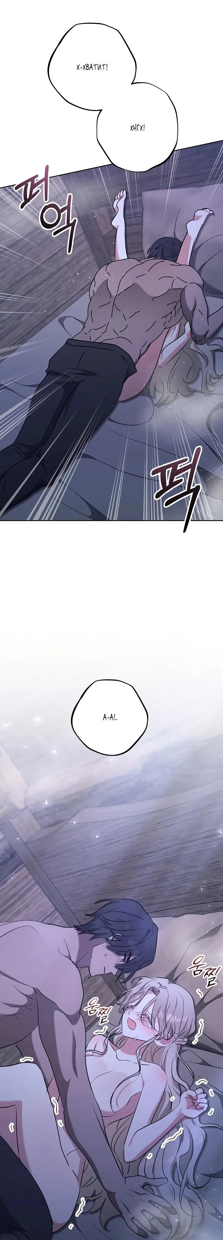 Манга Под покровом зимней тишины - Глава 11 Страница 20