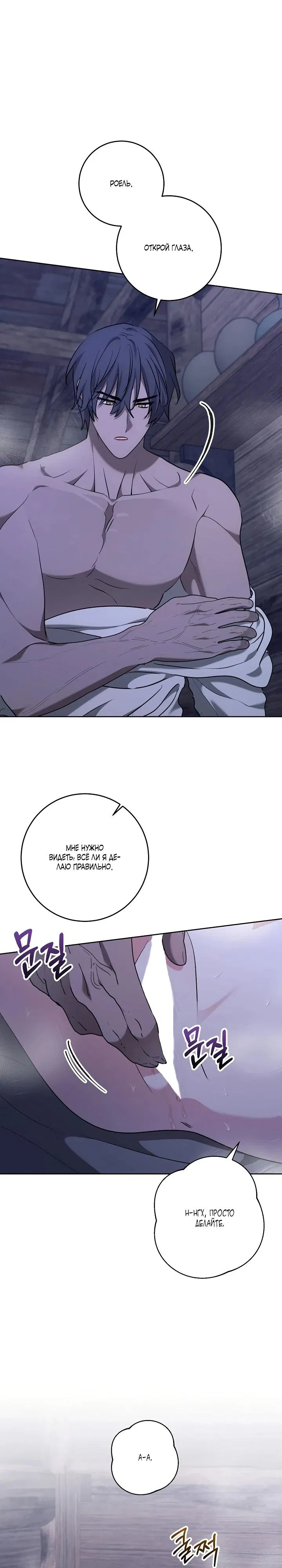 Манга Под покровом зимней тишины - Глава 11 Страница 12