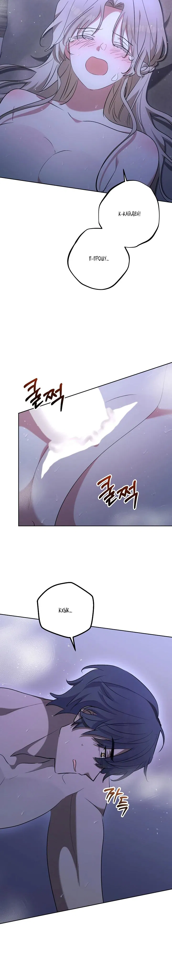 Манга Под покровом зимней тишины - Глава 11 Страница 19