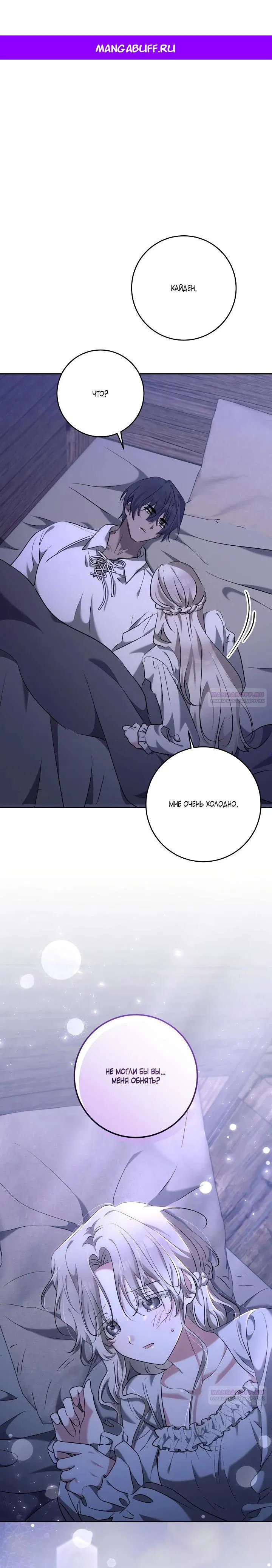 Манга Под покровом зимней тишины - Глава 11 Страница 1