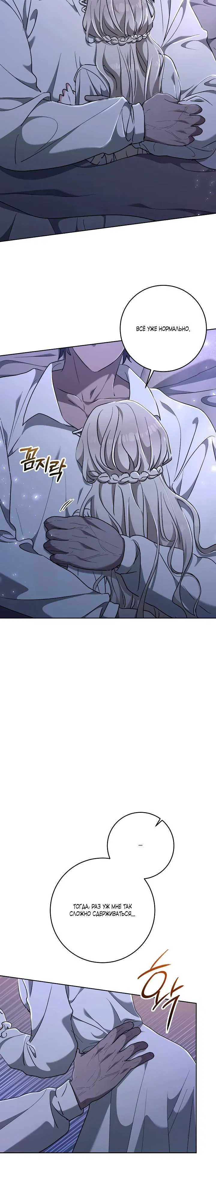 Манга Под покровом зимней тишины - Глава 11 Страница 3