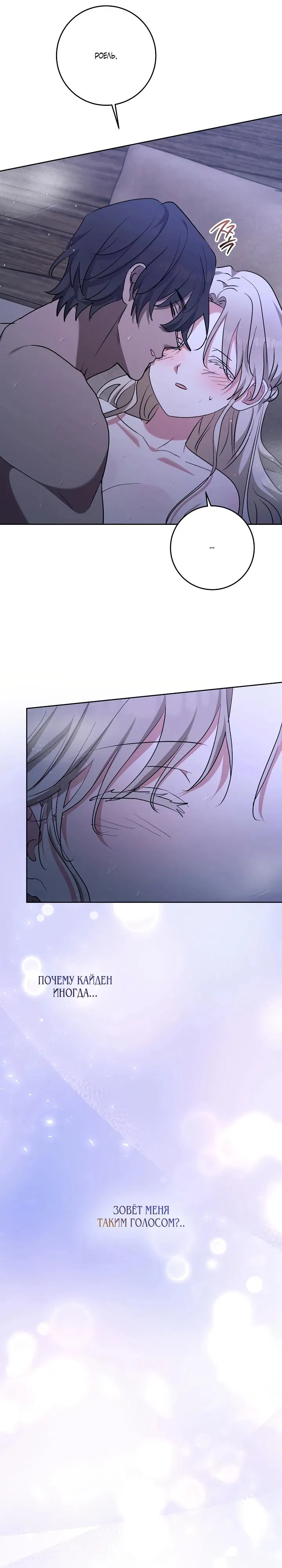 Манга Под покровом зимней тишины - Глава 11 Страница 22