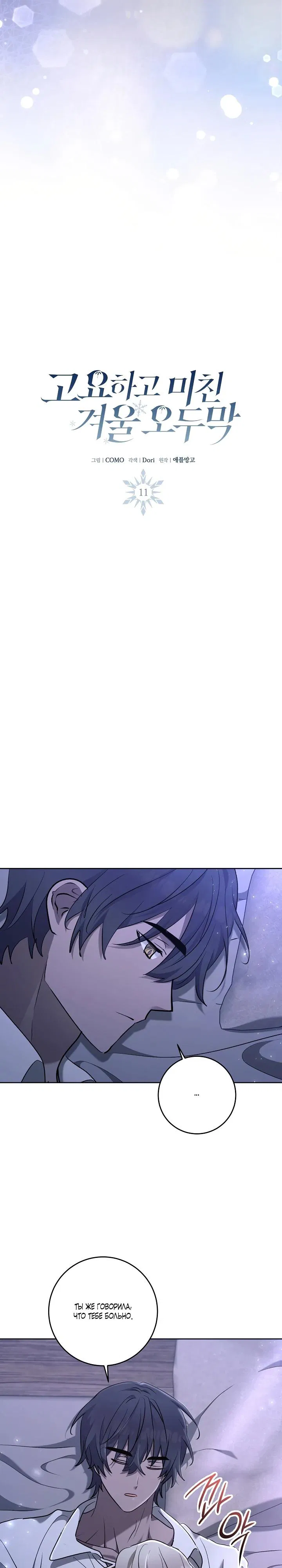 Манга Под покровом зимней тишины - Глава 11 Страница 2