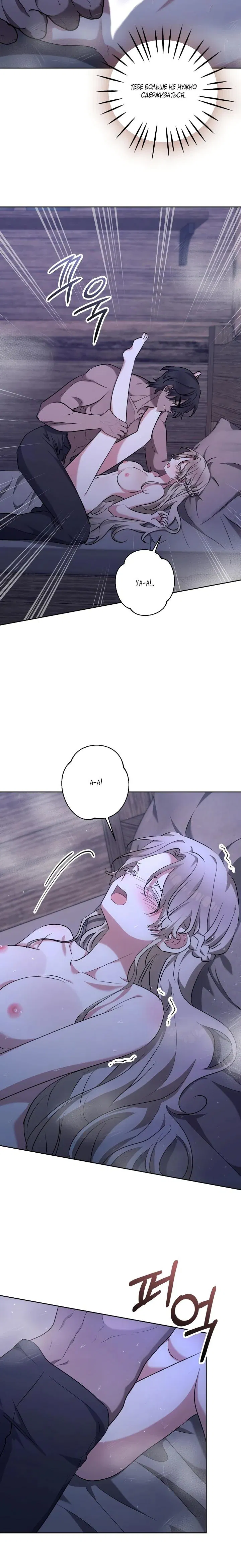 Манга Под покровом зимней тишины - Глава 11 Страница 16