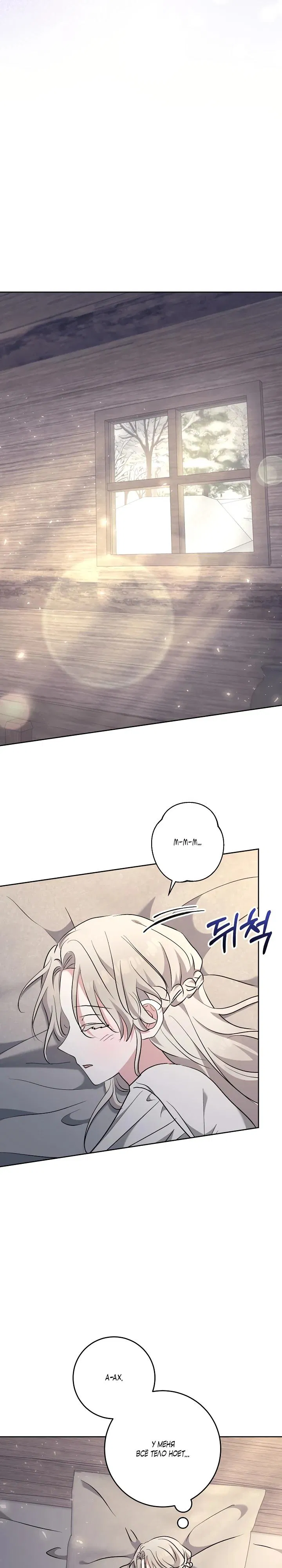 Манга Под покровом зимней тишины - Глава 11 Страница 23