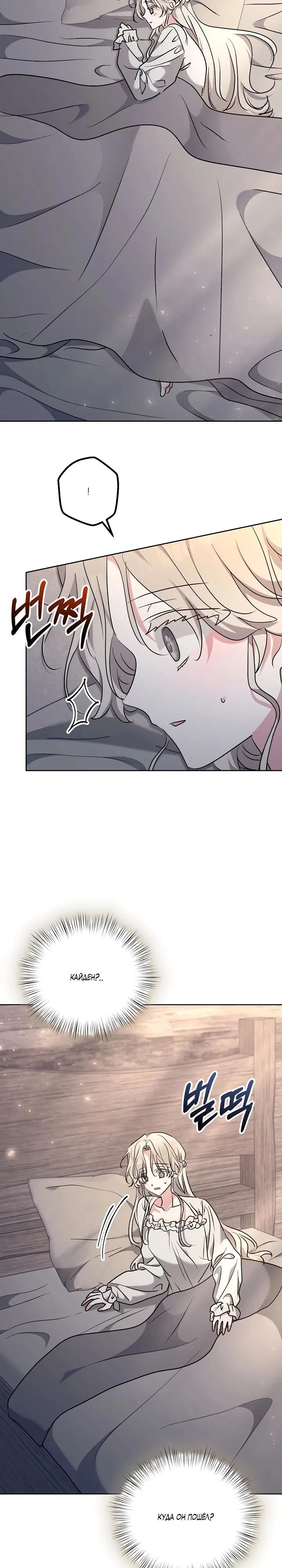 Манга Под покровом зимней тишины - Глава 11 Страница 24