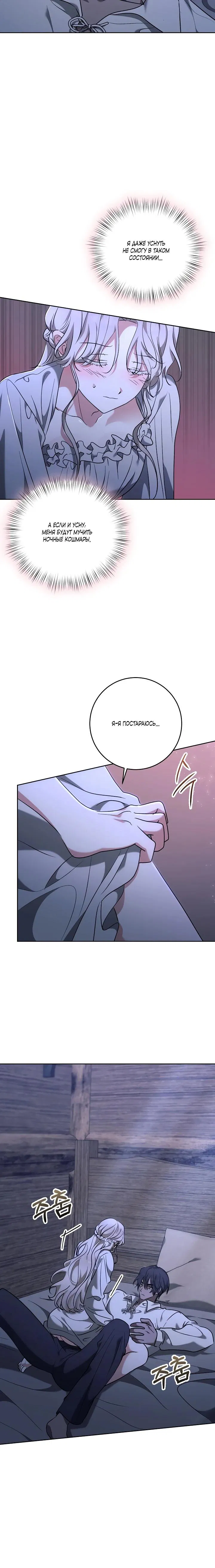 Манга Под покровом зимней тишины - Глава 11 Страница 5