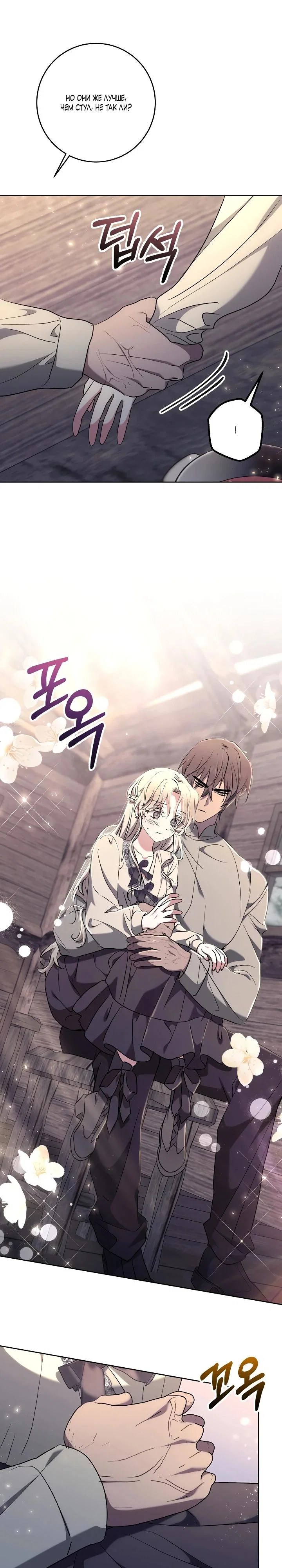 Манга Под покровом зимней тишины - Глава 10 Страница 16