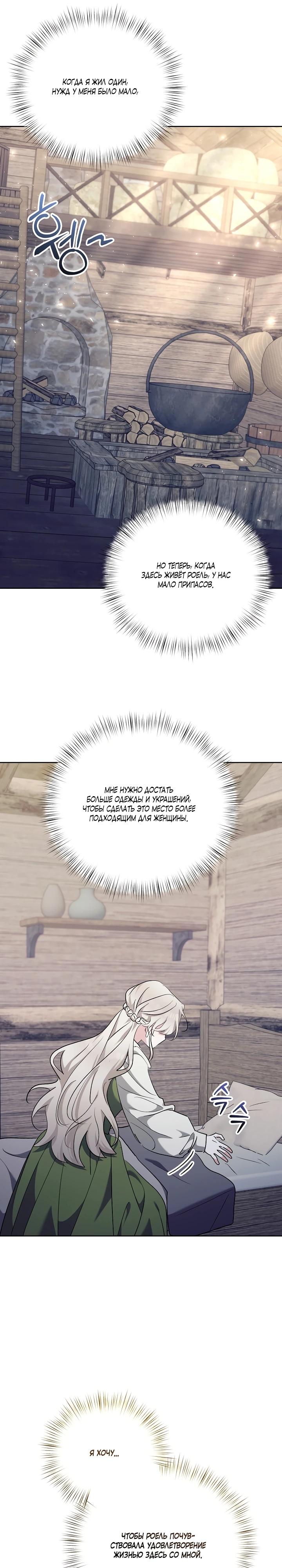 Манга Под покровом зимней тишины - Глава 10 Страница 23