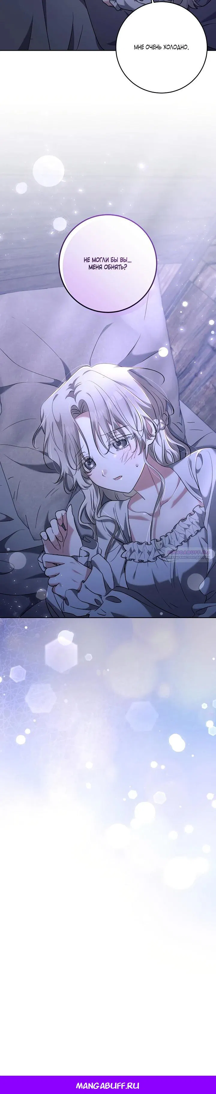 Манга Под покровом зимней тишины - Глава 10 Страница 30