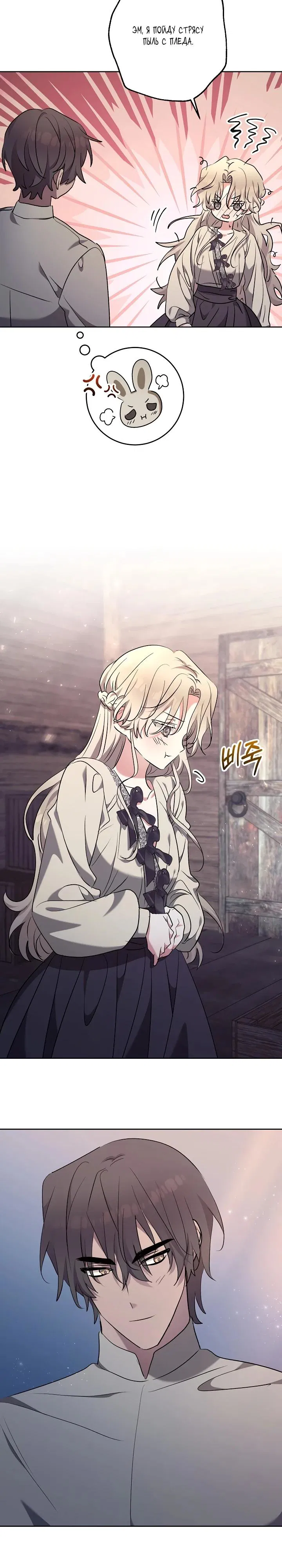 Манга Под покровом зимней тишины - Глава 10 Страница 21